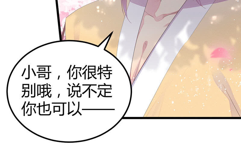 《花落一梦》新的开始 第39页