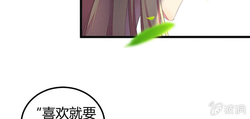 《花落一梦》人和妖能在一起么？ 第17页