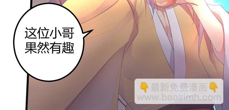 《花落一梦》人和妖能在一起么？ 第26页