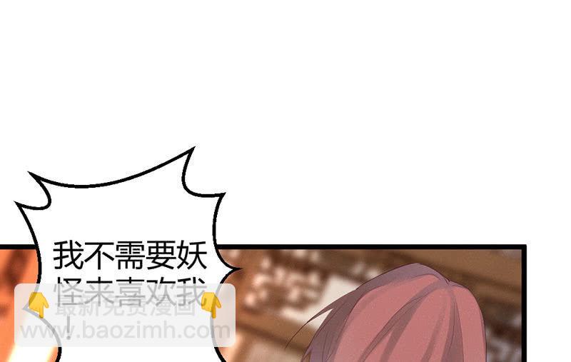 《花落一梦》人和妖能在一起么？ 第3页