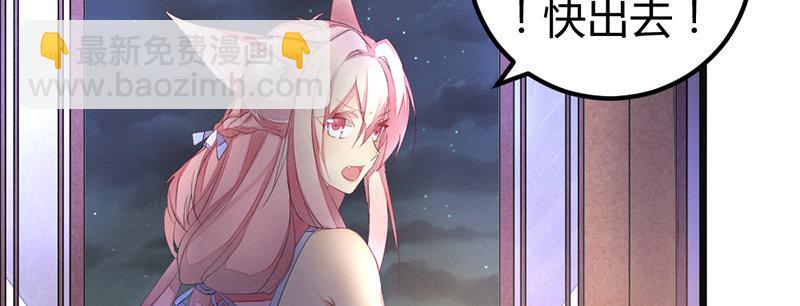 《花落一梦》人和妖能在一起么？ 第47页