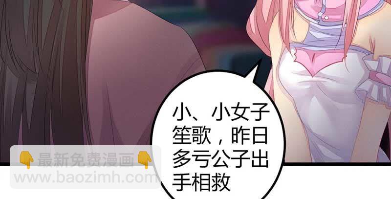 《花落一梦》给你个东西吃 第20页