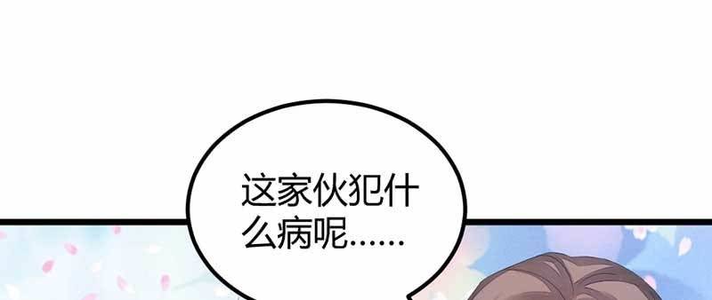 《花落一梦》给你个东西吃 第23页