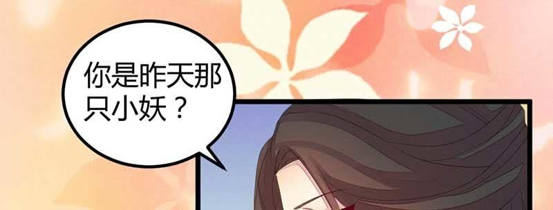《花落一梦》给你个东西吃 第26页