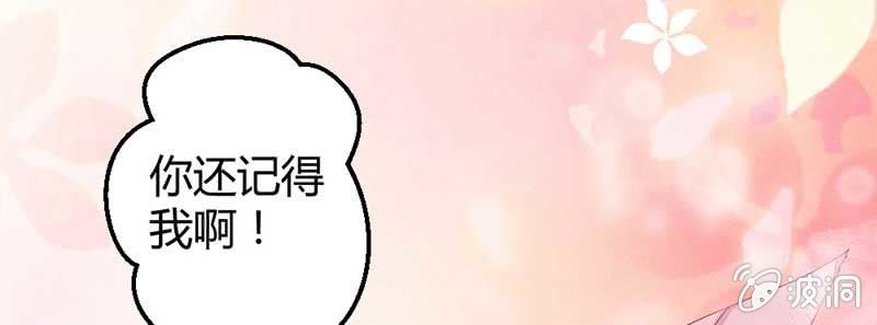 《花落一梦》给你个东西吃 第29页