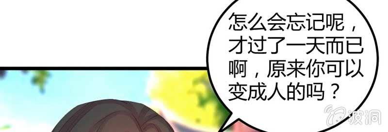 《花落一梦》给你个东西吃 第33页