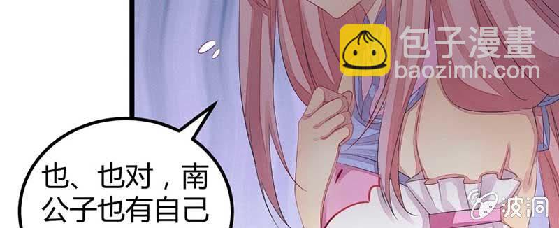 《花落一梦》给你个东西吃 第49页