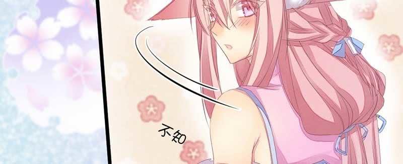 《花落一梦》给你个东西吃 第7页