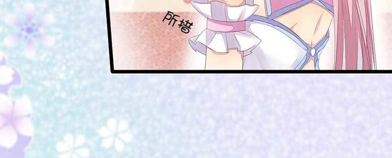 《花落一梦》给你个东西吃 第8页