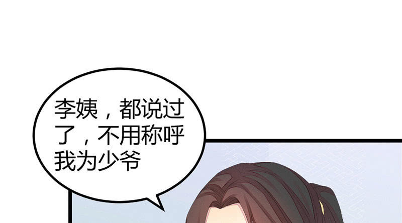 《花落一梦》笙歌生病了？ 第14页