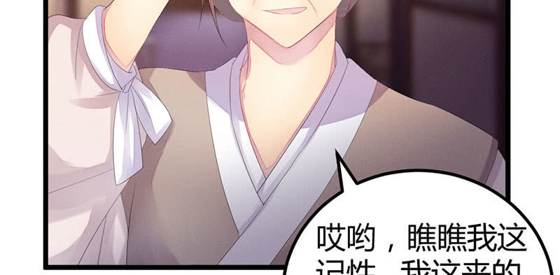《花落一梦》笙歌生病了？ 第19页