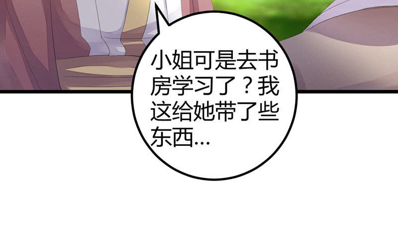 《花落一梦》笙歌生病了？ 第26页