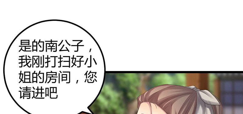 《花落一梦》笙歌生病了？ 第27页