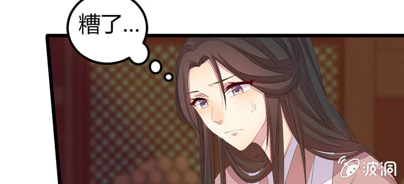 《花落一梦》笙歌生病了？ 第37页