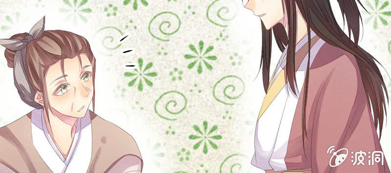 《花落一梦》笙歌生病了？ 第9页