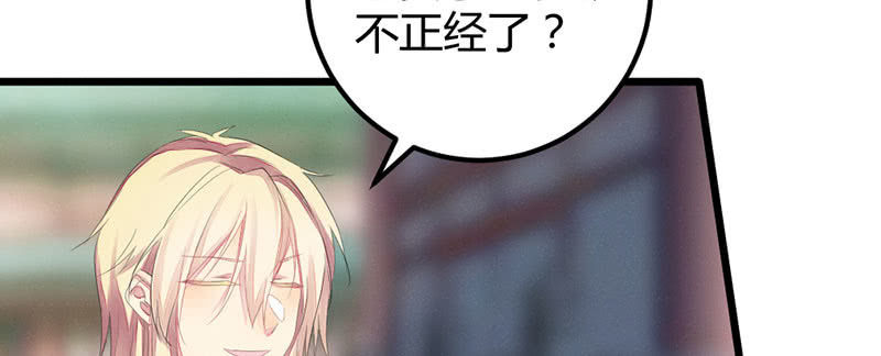 《花落一梦》你对我有意思？ 第46页