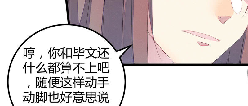 《花落一梦》你对我有意思？ 第50页