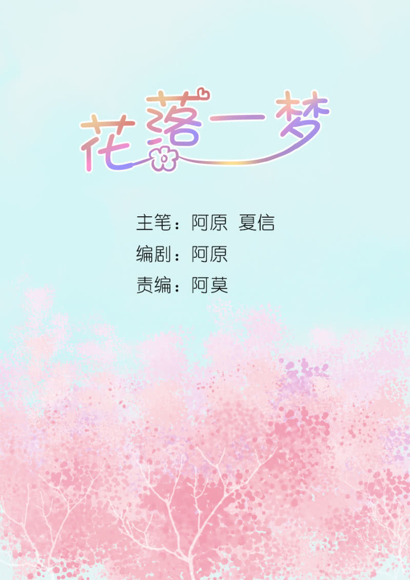 《花落一梦》你对我有意思？ 第6页