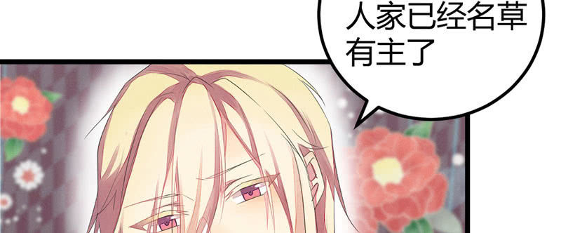 《花落一梦》事情变得有趣了呢 第20页
