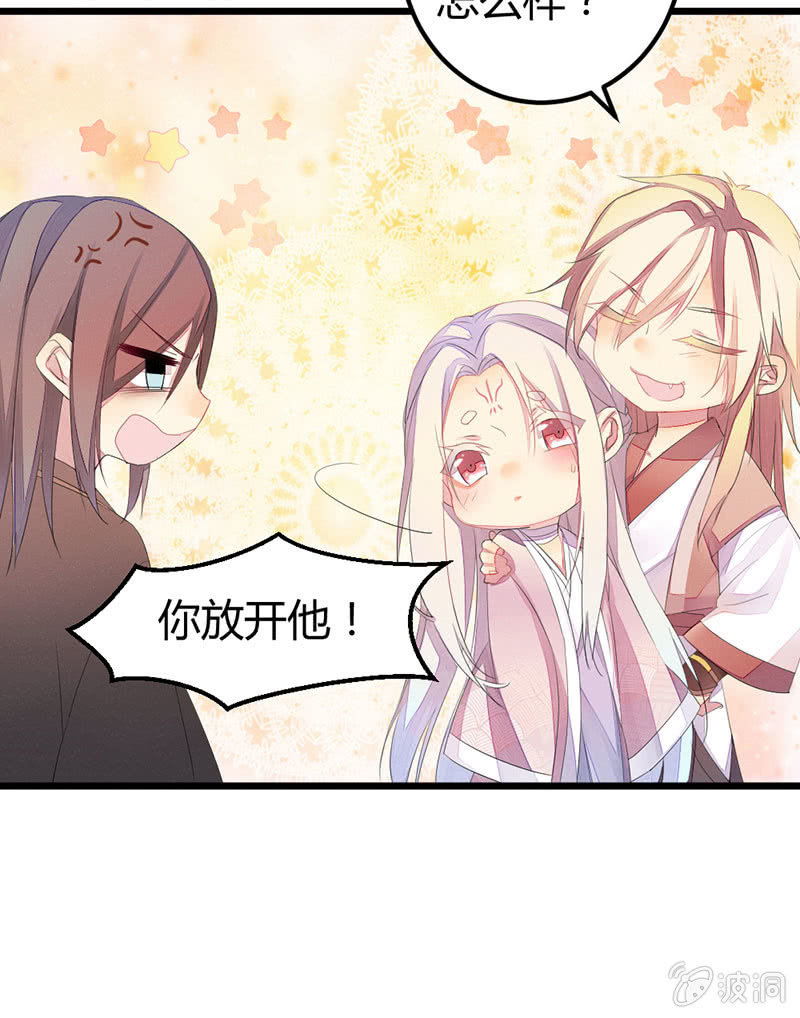 《花落一梦》事情变得有趣了呢 第29页