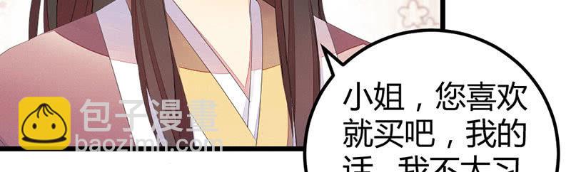 《花落一梦》事情变得有趣了呢 第48页
