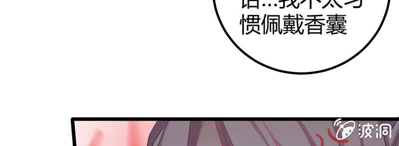 《花落一梦》事情变得有趣了呢 第49页