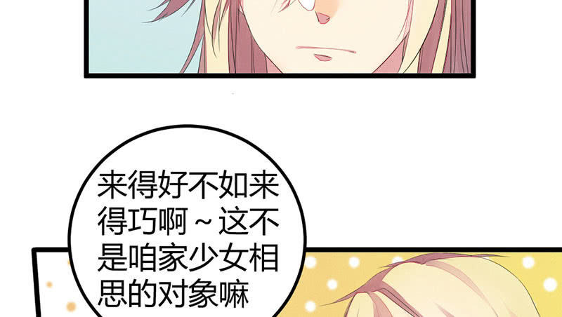 《花落一梦》事情变得有趣了呢 第7页