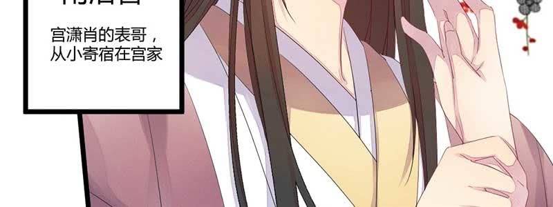 《花落一梦》因为，叔父知道…… 第24页