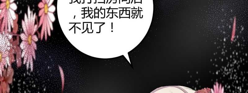 《花落一梦》因为，叔父知道…… 第30页