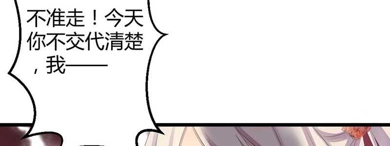 《花落一梦》因为，叔父知道…… 第40页
