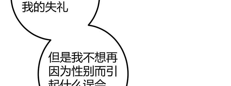 《花落一梦》我变成男人也可以的！ 第11页