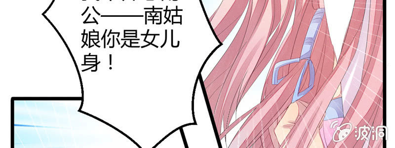 《花落一梦》我变成男人也可以的！ 第21页