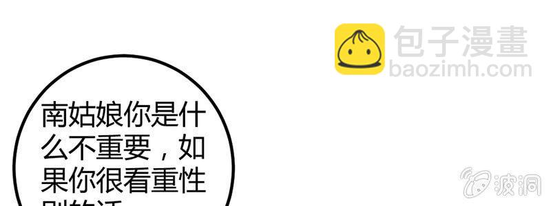《花落一梦》我变成男人也可以的！ 第25页