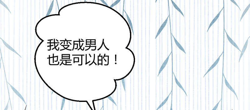 《花落一梦》我变成男人也可以的！ 第28页