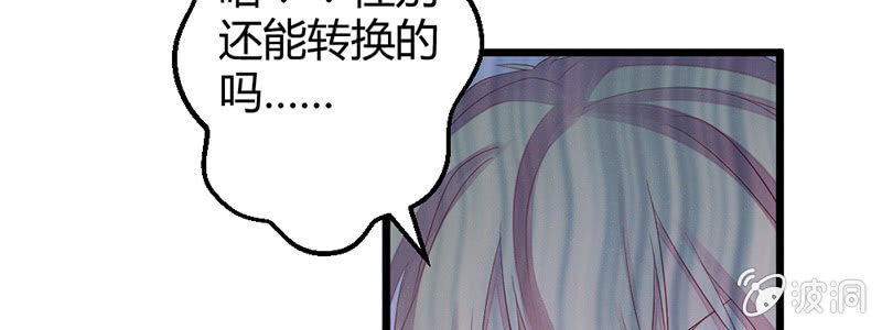 《花落一梦》我变成男人也可以的！ 第33页