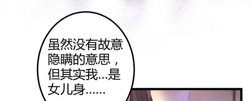 《花落一梦》我变成男人也可以的！ 第3页