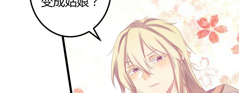 《花落一梦》我变成男人也可以的！ 第42页