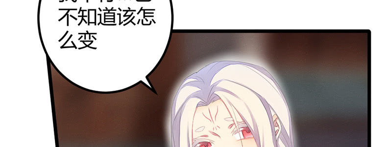 《花落一梦》我变成男人也可以的！ 第46页
