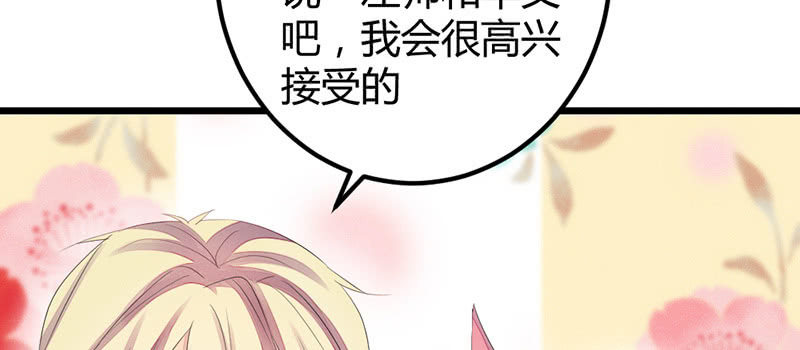 《花落一梦》笙歌表白 第34页