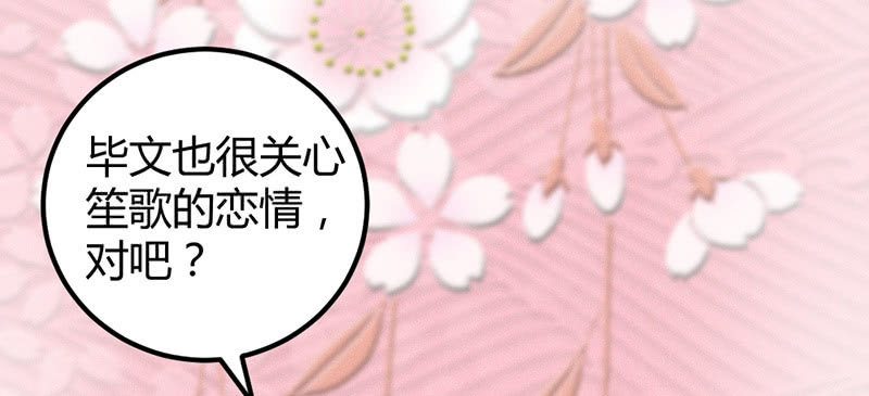 《花落一梦》笙歌表白 第47页
