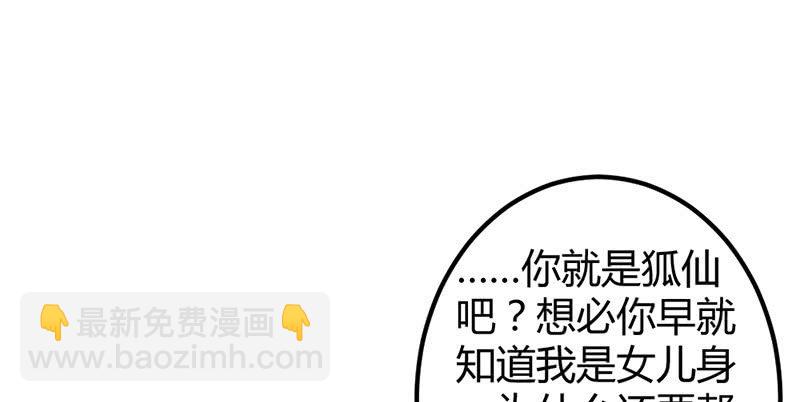 《花落一梦》狐妖 第11页
