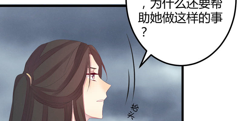 《花落一梦》狐妖 第12页
