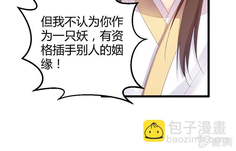 《花落一梦》狐妖 第37页