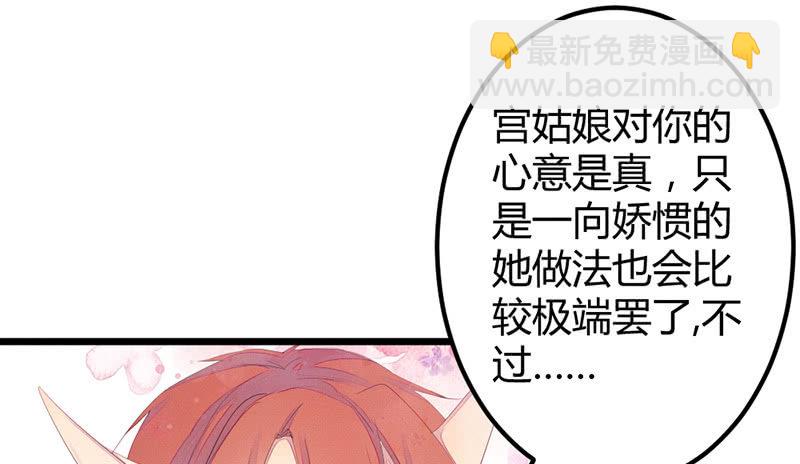《花落一梦》狐妖 第47页