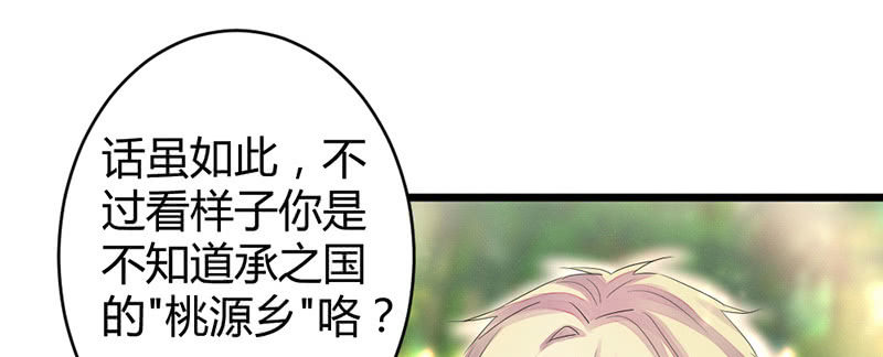 《花落一梦》一起去桃源乡吧 第19页