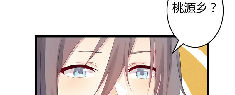《花落一梦》一起去桃源乡吧 第24页