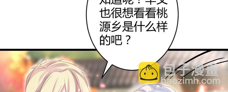 《花落一梦》一起去桃源乡吧 第34页