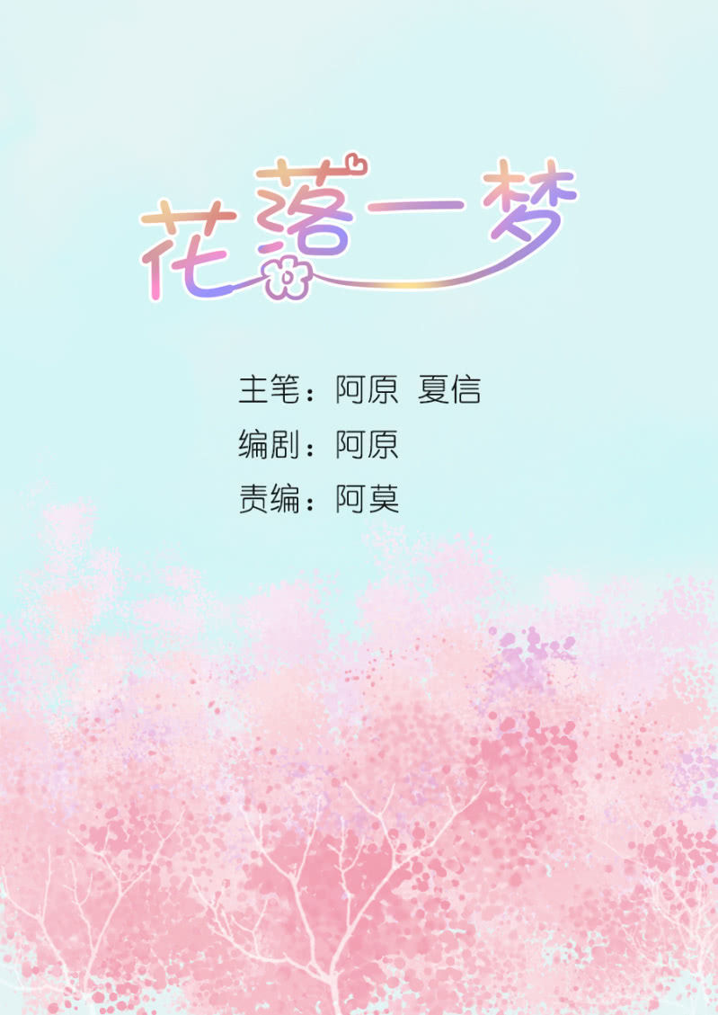 《花落一梦》我们走吧 第2页