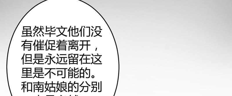 《花落一梦》我们走吧 第34页