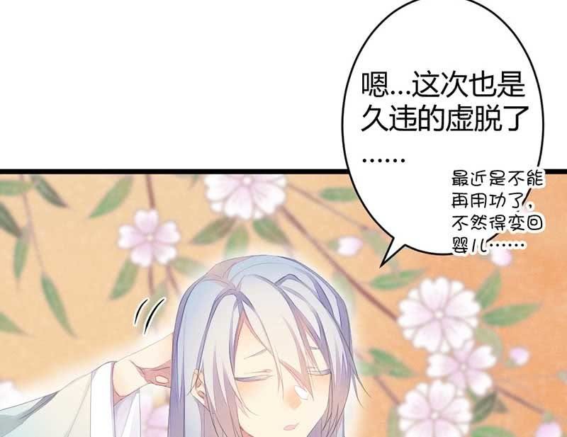 《花落一梦》小剧场司马大人 第10页